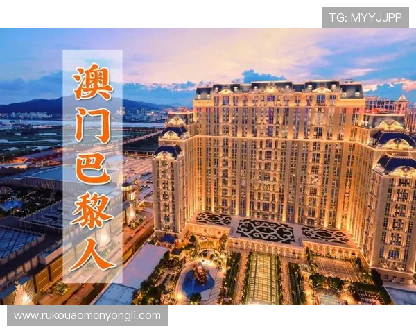 在澳门巴黎人官网上轻松预订各类娱乐项目和特色餐厅体验指南